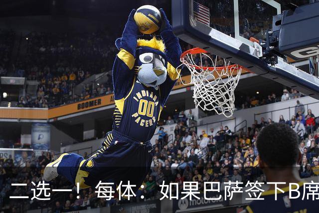 二选一！每体：如果巴萨签下B席，拉什福德将不可能留在巴萨