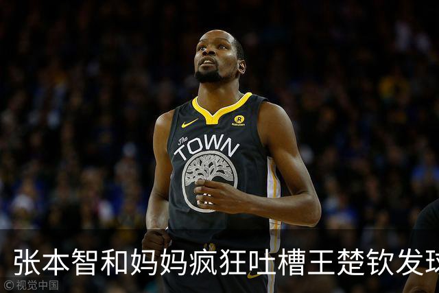 张本智和妈妈疯狂吐槽王楚钦发球：4-0零封我儿子并不光彩！