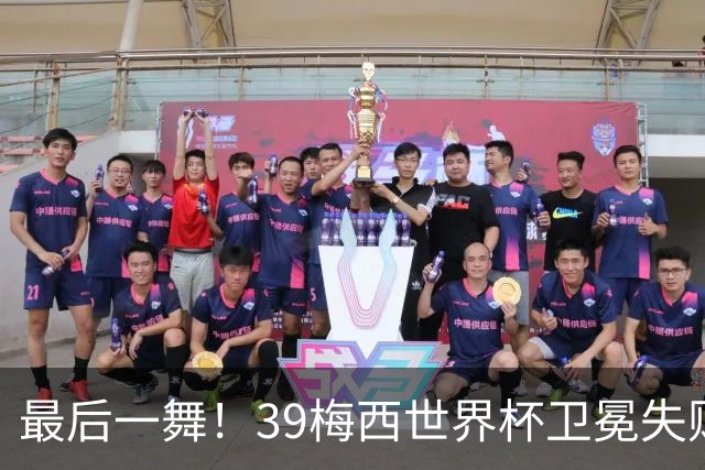 最后一舞！39梅西世界杯卫冕失败 3进决赛1冠2亚