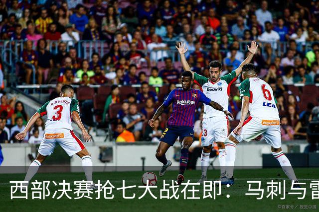 西部决赛抢七大战在即：马刺与雷霆的巅峰对决