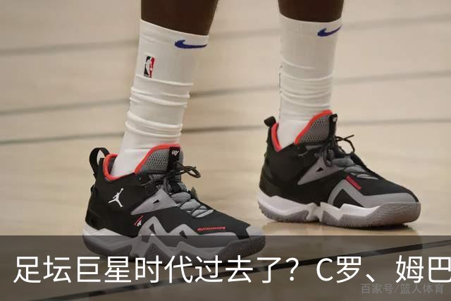 足坛巨星时代过去了？C罗、姆巴佩和梅西，全被西班牙零封！