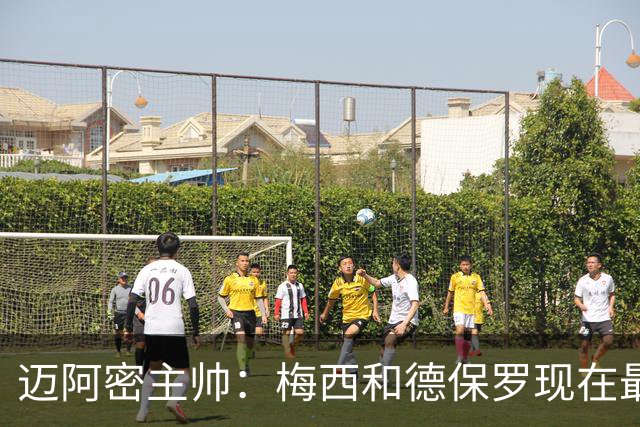 迈阿密主帅：梅西和德保罗现在最需要的是休息，和家人团聚