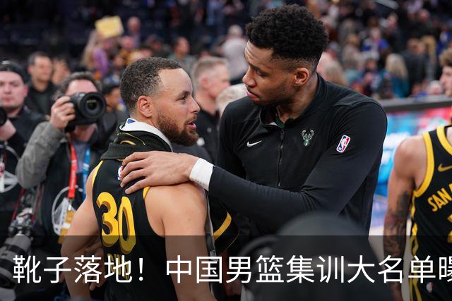 靴子落地！中国男篮集训大名单曝光，上海广厦入选名单基本敲定，张镇麟上榜