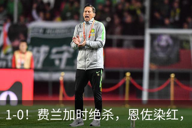 1-0！费兰加时绝杀，恩佐染红，西班牙时隔16年再夺世界杯